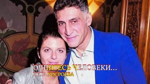 ОЧНИТЕСЬ ЧЕЛОВЕКИ...ИНГА ХОСРОЕВА