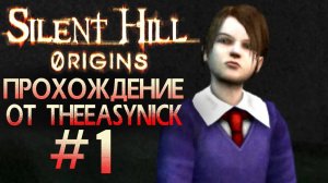 Silent Hill: Origins. Прохождение. #1. Алхемилла.