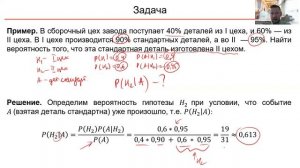 Теория вероятностей. 7 Формула Байеса