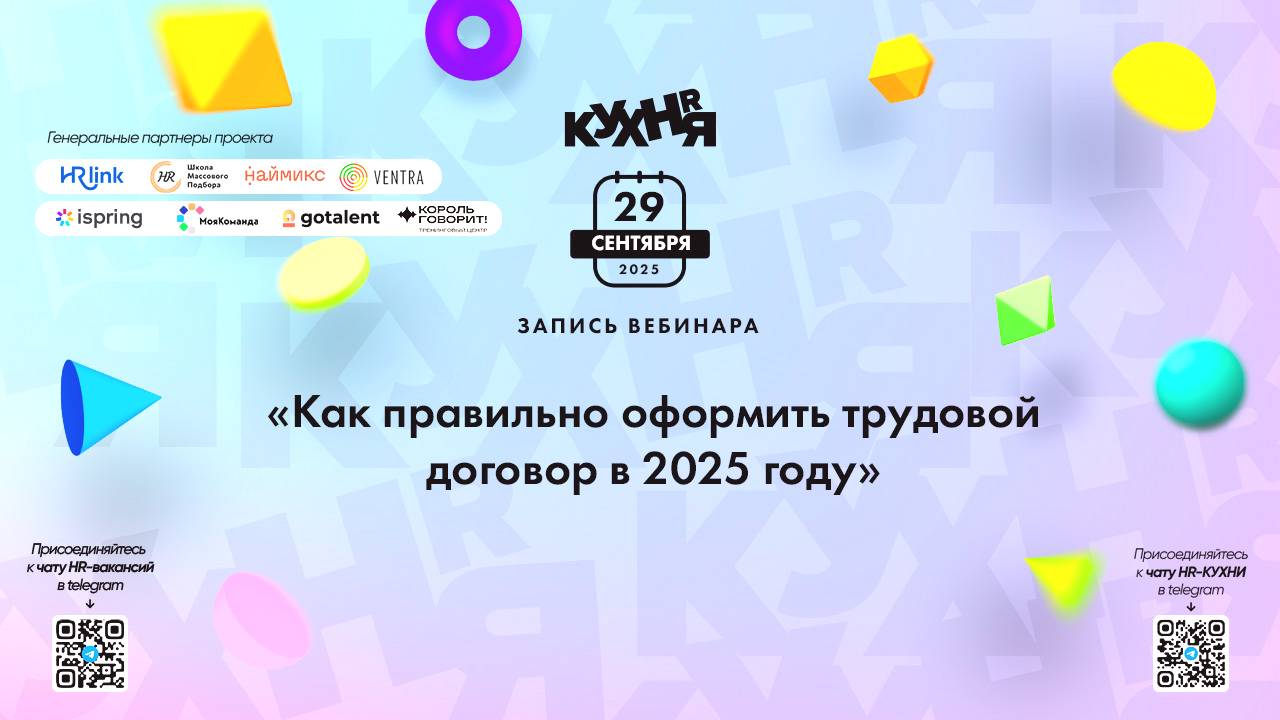 Как правильно оформить трудовой договор в 2025 году смотреть онлайн