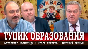 Состояние образования в России — ретроспектива и будущее | Спицын | Макаров | Колпакиди