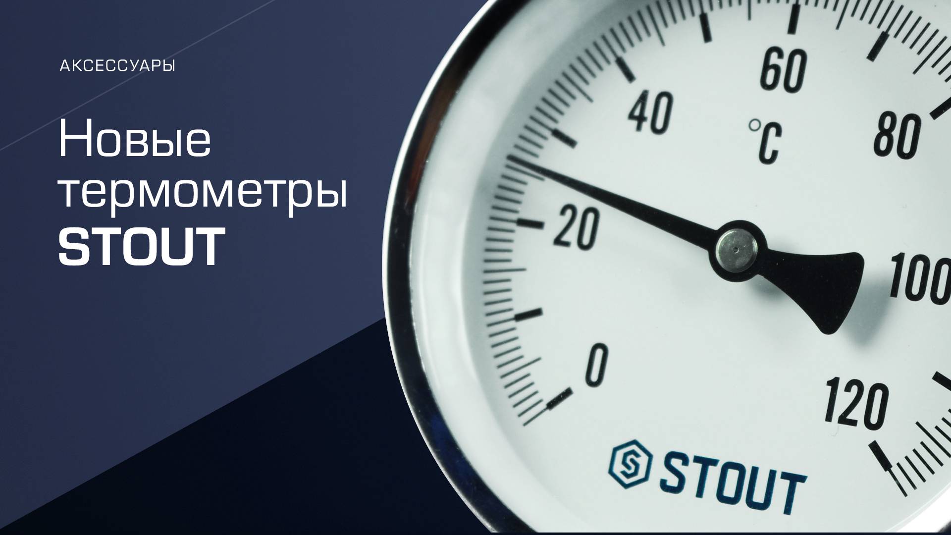 Новинки! Термометры STOUT смотреть онлайн