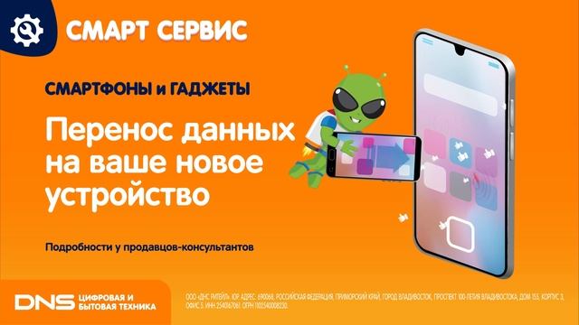 SmartService_phone_DataTransfer
