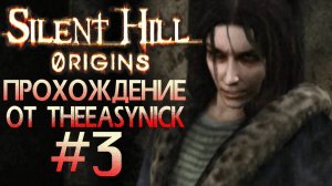 Silent Hill: Origins. Прохождение. #3. Психлечебница.