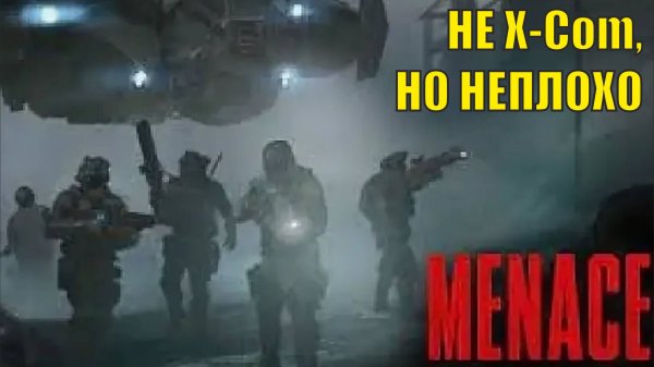 MENACE Demo - Не X-COM, но неплохо
