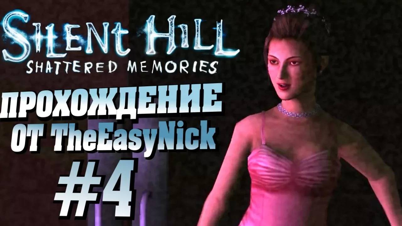 Silent Hill: Shattered Memories. Прохождение. #4. Выпускница. смотреть онлайн