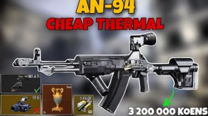 ТЕПЛОВИЗИОННЫЙ ПРИЦЕЛ AN94 ОЧИЩАЕТ АРСЕНАЛ ПРИ ПРОРЫВЕ НА АРЕНУ