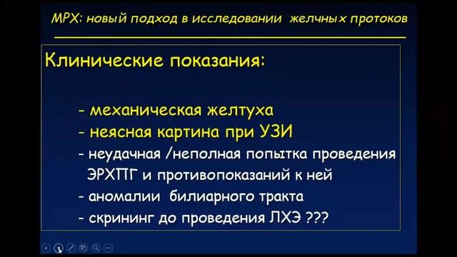 8 Лучевая диагностика ЖКТ. МР-холангиопанкреатография (МРХПГ) смотреть онлайн