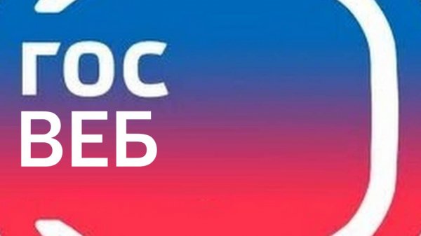 Создание страниц (разделы и подразделы) и их привязка на сайте ГосВеб