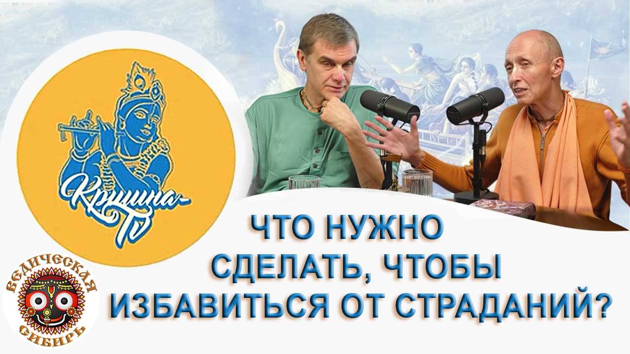 Что нужно сделать, чтобы избавиться от страданий? смотреть онлайн