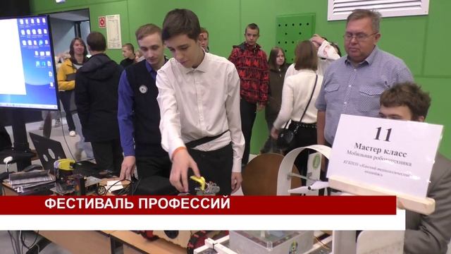 ФЕСТИВАЛЬ ПРОФЕССИЙ смотреть онлайн