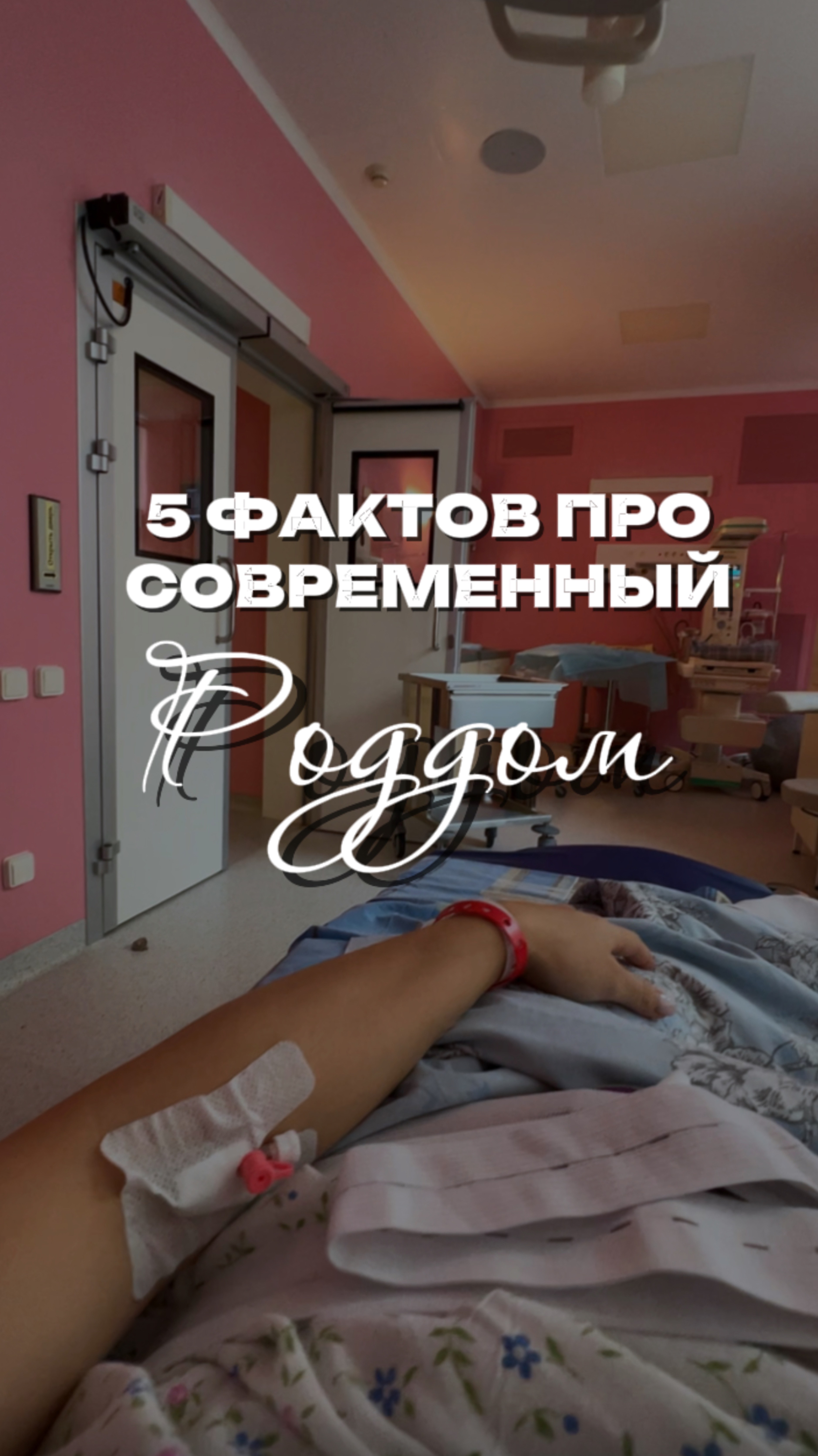 А вы довольны роддомом в котором рожали? Wb #451649518 Ozon #2371146420  #патчи #родывмоскве