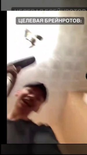 Целевая брайанрот