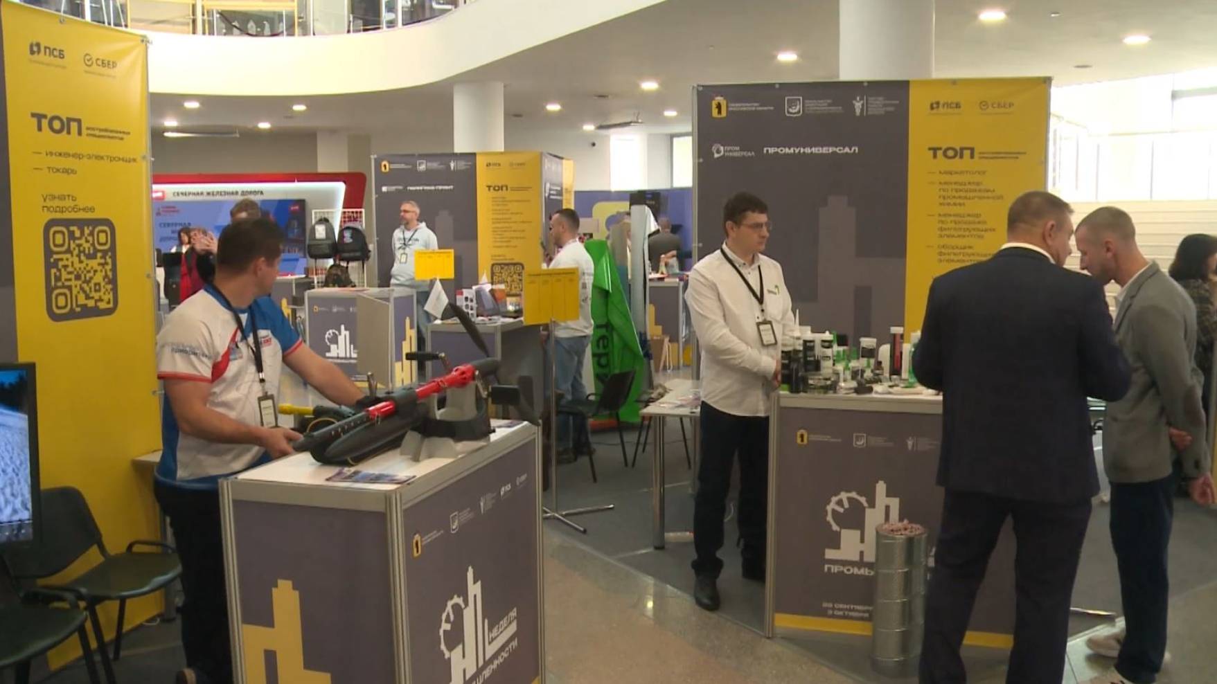 В Ярославле стартовала Неделя промышленности смотреть онлайн