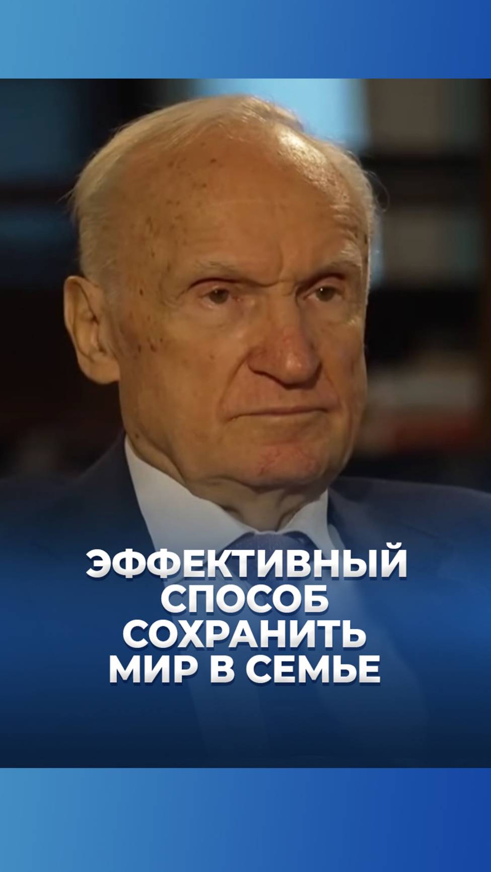 Эффективный способ сохранить мир в семье / А.И. Осипов смотреть онлайн