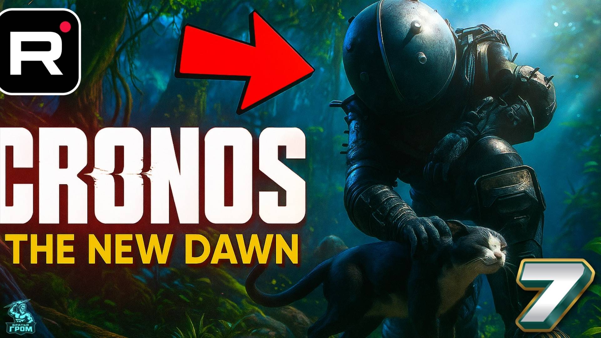 Cronos: The New Dawn ➣ СТРИМ #7 Final смотреть онлайн