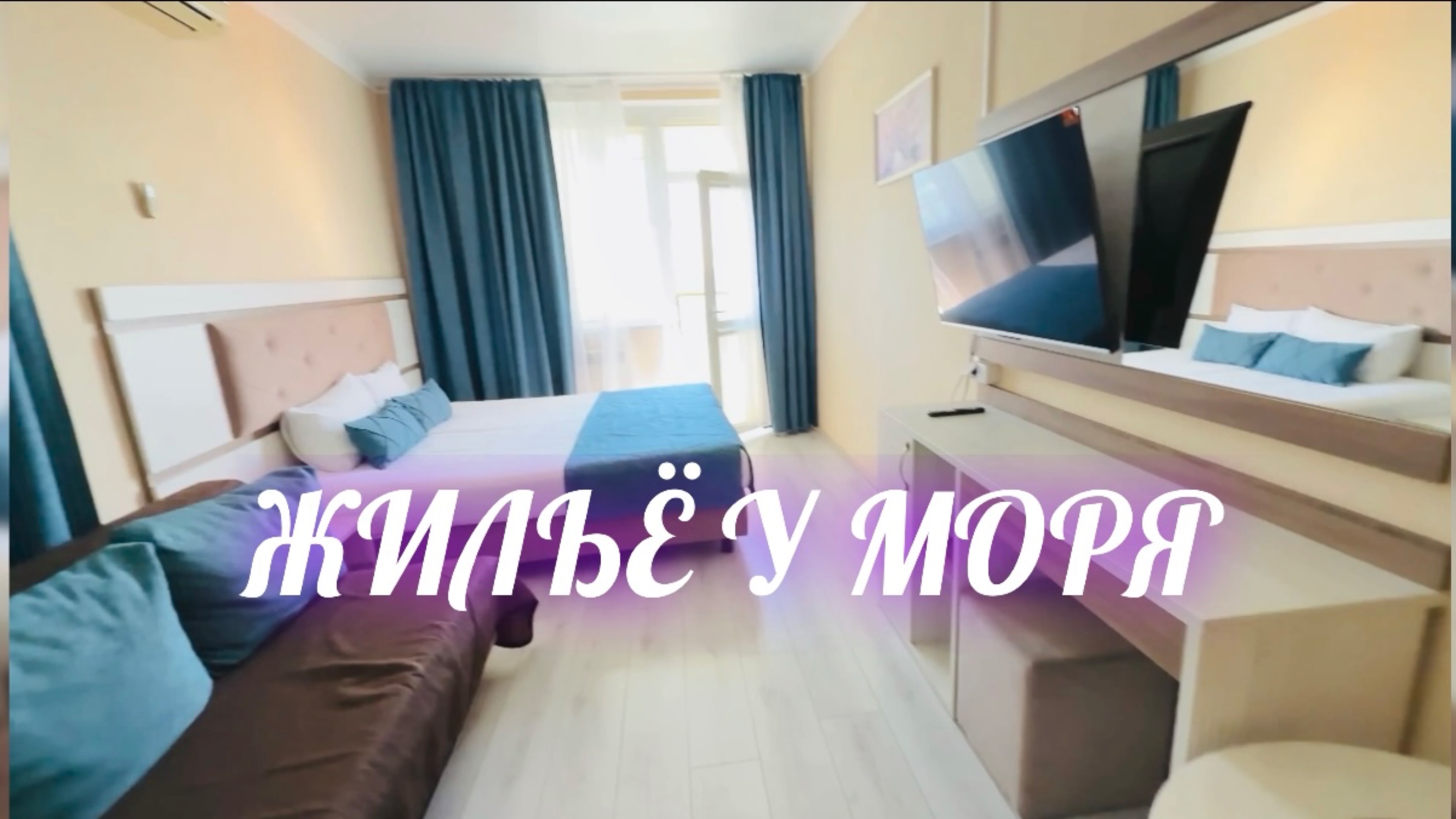 ЯЛТА. Апартаменты на Дражинского, 7а. Номер 9 смотреть онлайн