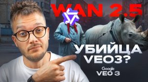 Конец Veo3? WAN 2.5 бесплатная НЕЙРОСЕТЬ для генерации ВИДЕО