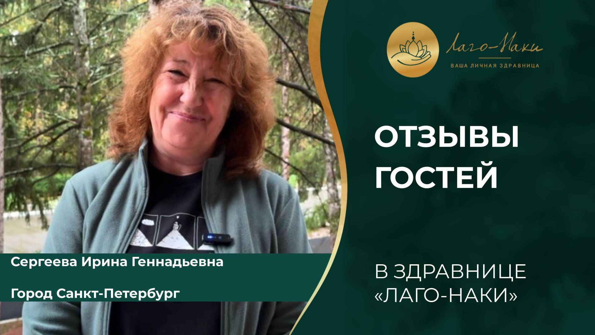 СЕРГЕЕВА ИРИНА ГЕННАДЬЕВНА. ГОРОД САНКТ-ПЕТЕРБУРГ смотреть онлайн