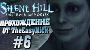 Silent Hill: Shattered Memories. Прохождение. #6. Наконец-то дома.