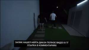 Залимхан Юсупов нашел Нейта Диаса на ALF REALITY 2