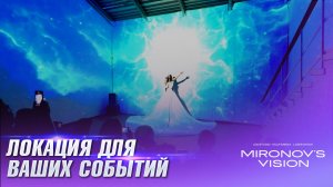 Локация для ваших событий