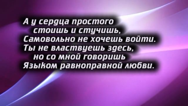 Ты стучишь в мое сердце (караоке) смотреть онлайн