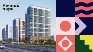Жилой комплекс Речной парк
