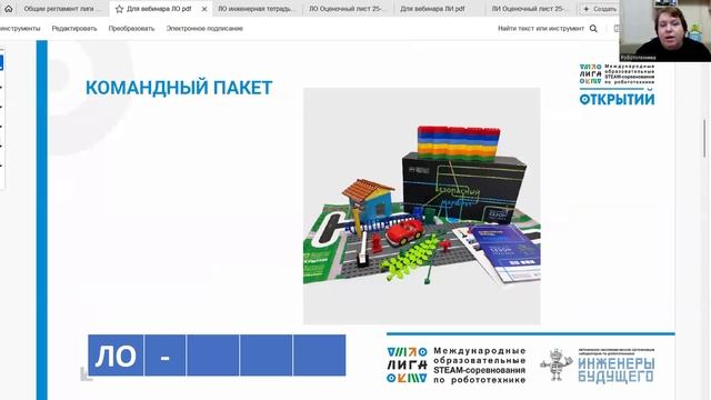 Вебинар по разбору регламента соревновательного направления Лиги "Открытий" смотреть онлайн