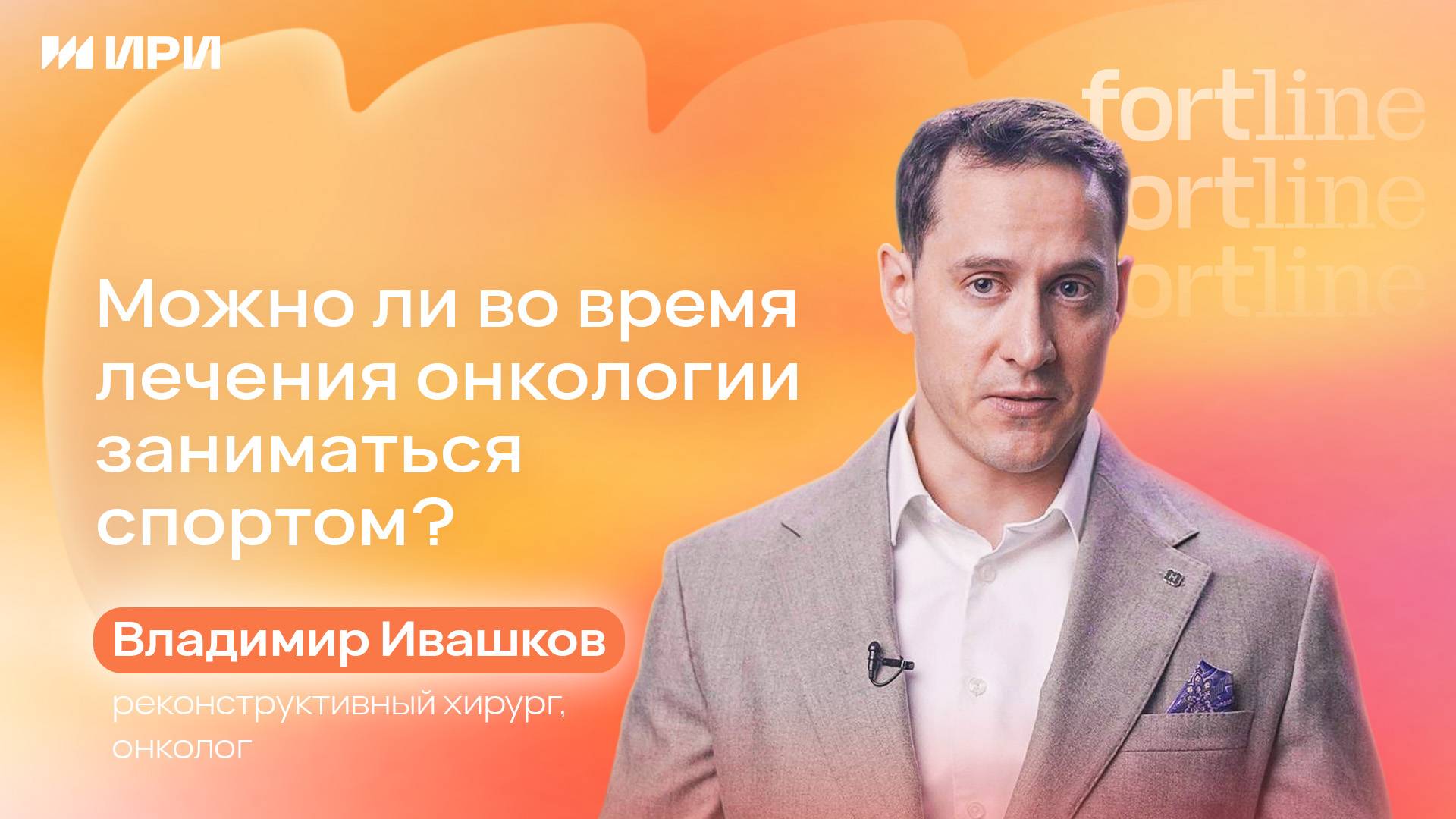 Можно ли во время лечения онкологии заниматься спортом? смотреть онлайн