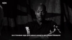 Эти 10 минут изменят вашу жизнь Дэвид Гоггинс на русском