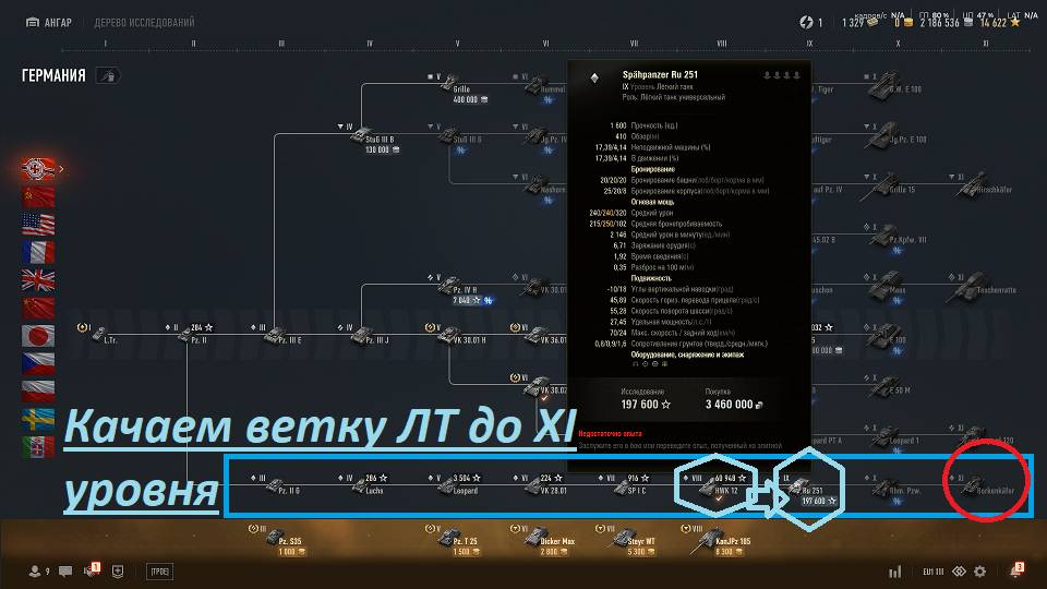 World of Tanks 2.0. Прокачиваем ветку техники. Грандиозный подарок в истории WoT. Акк: NewGTLR_ROST. смотреть онлайн