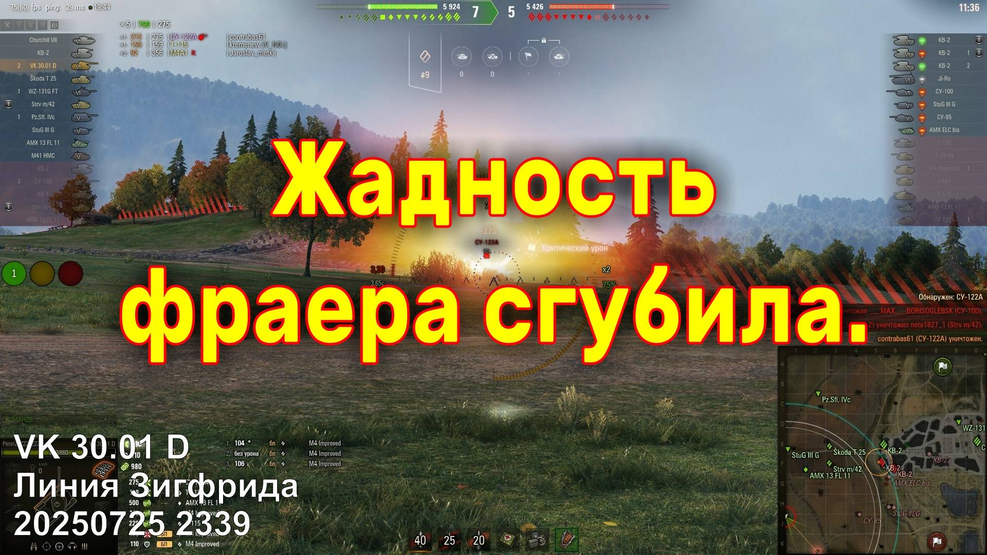 Жадность фраера сгубила. VK 30.01 D. Линия Зигфрида. 20250725 2339. смотреть онлайн