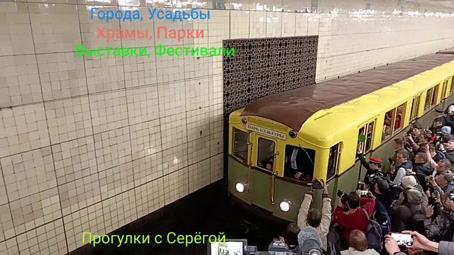 90 лет Метро
