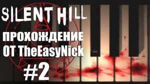 Silent Hill. Прохождение. #2. Школьные загадки.