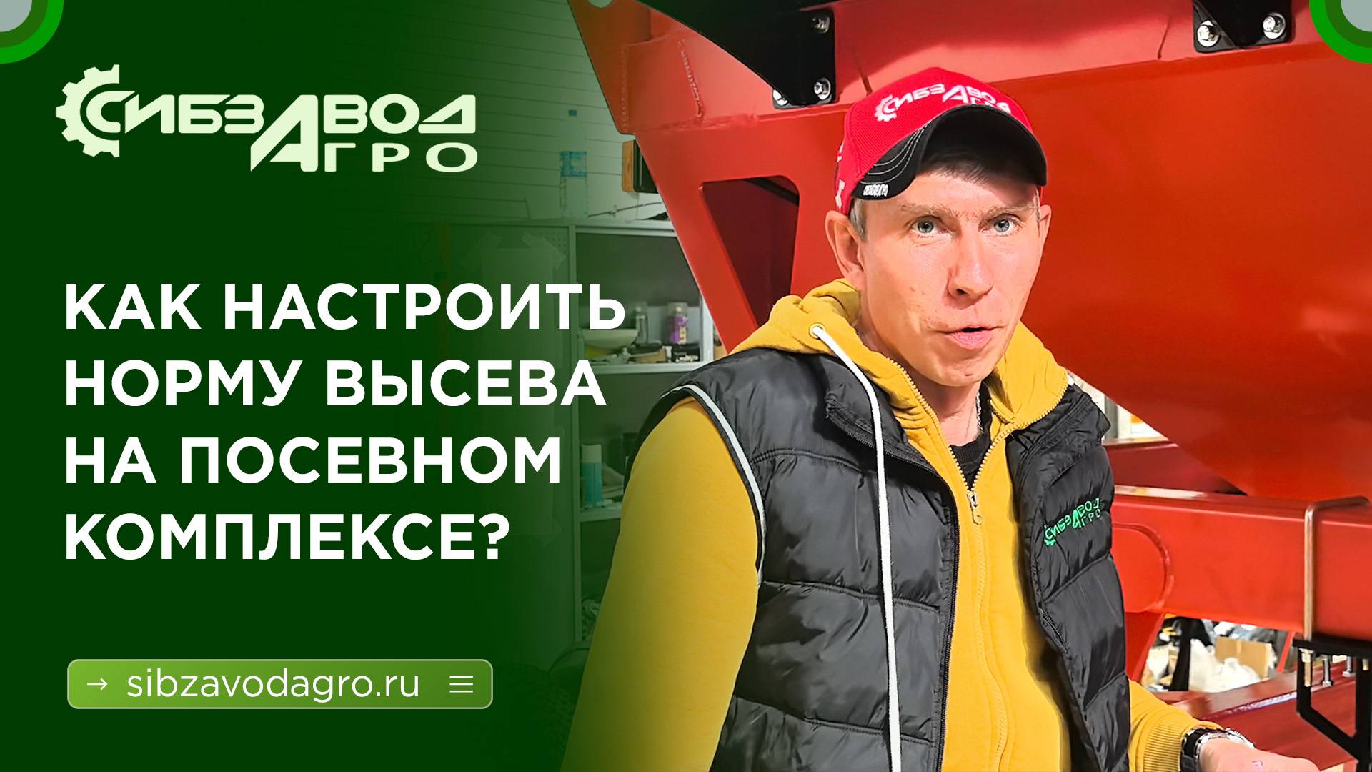 Как настроить норму высева на посевном комплексе? смотреть онлайн