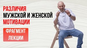 Из лекции Сатьи "Различия мужской и женской мотивации". Испания, 2018г