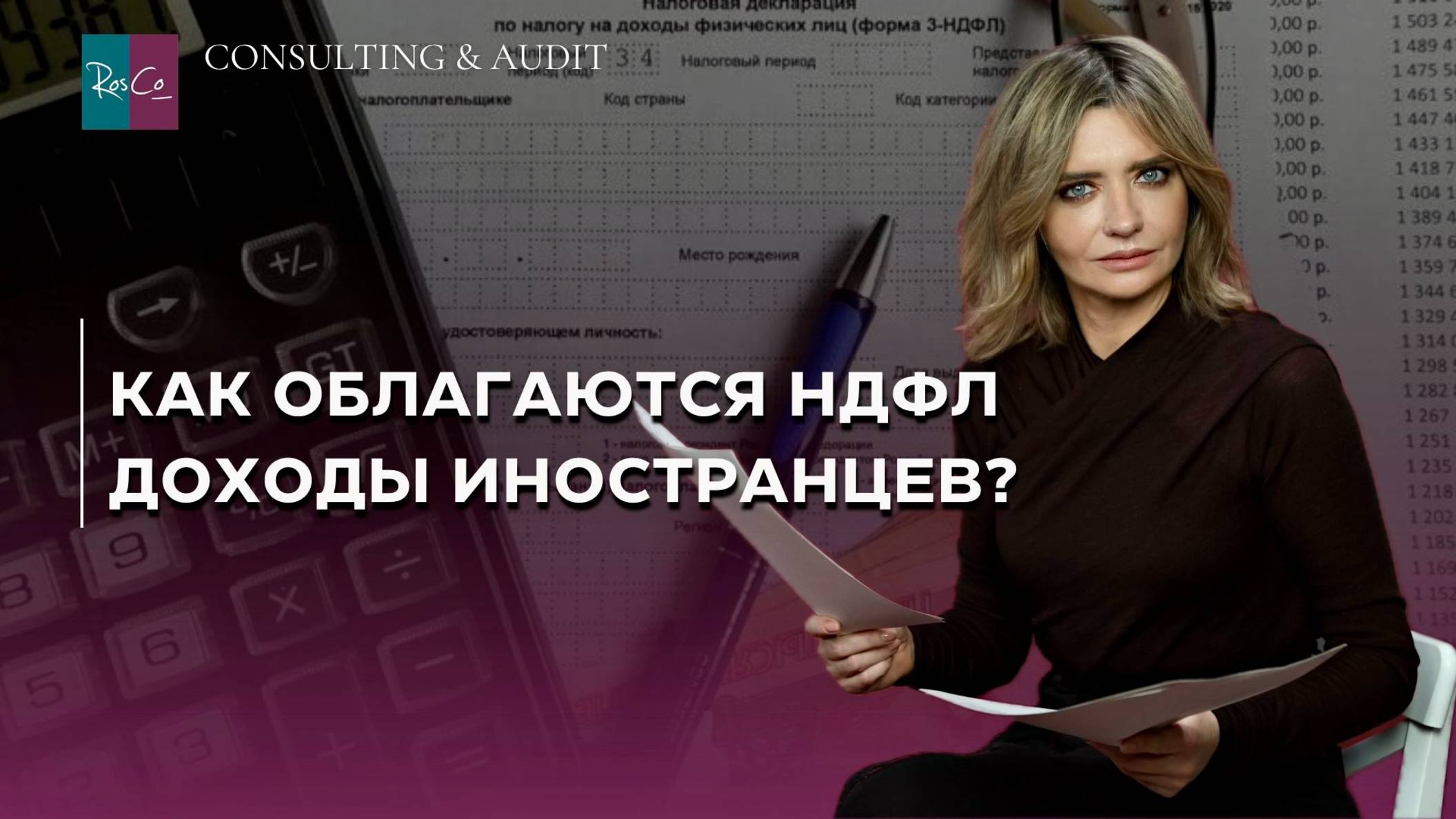 Как облагаются НДФЛ доходы иностранцев смотреть онлайн