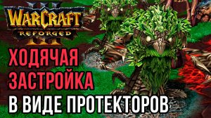 ХОДЯЧАЯ ЗАСТРОЙКА В ВИДЕ ПРОТЕКТОРОВ: Dise (Ne) vs HawK (Hum) Warcraft 3 Reforged