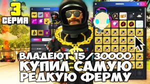 ТАКУЮ ФЕРМУ ДЕРЖИТ 15 ИГРОКОВ ИЗ 30000 ФАРМИЛ... на АРИЗОНА РП ( аризона рп )
