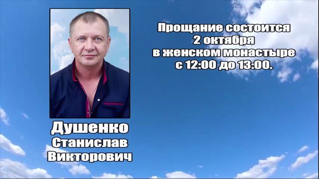 РЕКВИЕМ_ДУШЕНКО С.В. смотреть онлайн