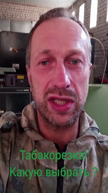 Табакорезка! Муки выбора... смотреть онлайн