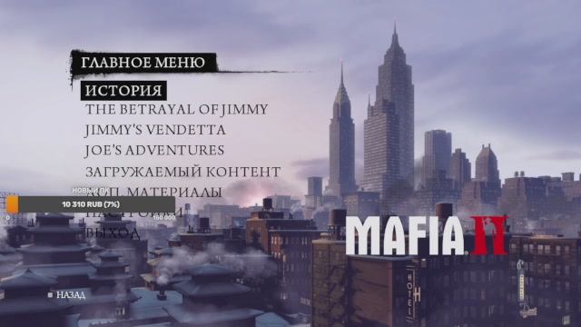 Большое прохождение: Mafia 2 - Стрим 1