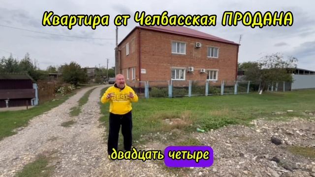 КВАРТИР 2,270,000 СТ ЧЕЛБАССКАЯ ПРОДАН, АН "ДОМ КУБАНИ " КАНЕВСКАЯ УЛ ТАМАНСКАЯ ДОМ 124 смотреть онлайн