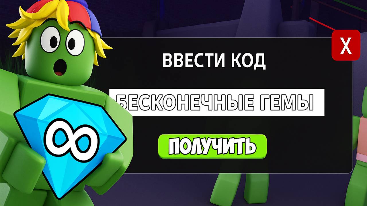 КОД НА БЕСКОНЕЧНО АЛМАЗОВ В 99 НОЧЕЙ В ЛЕСУ В РОБЛОКС! смотреть онлайн