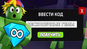 КОД НА БЕСКОНЕЧНО АЛМАЗОВ В 99 НОЧЕЙ В ЛЕСУ В РОБЛОКС!