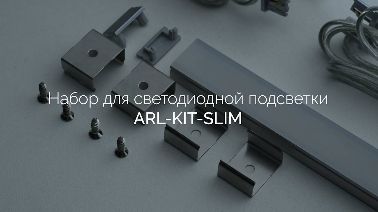 Набор для быстрой и удобной сборки без пайки ARL-KIT-SLIM смотреть онлайн