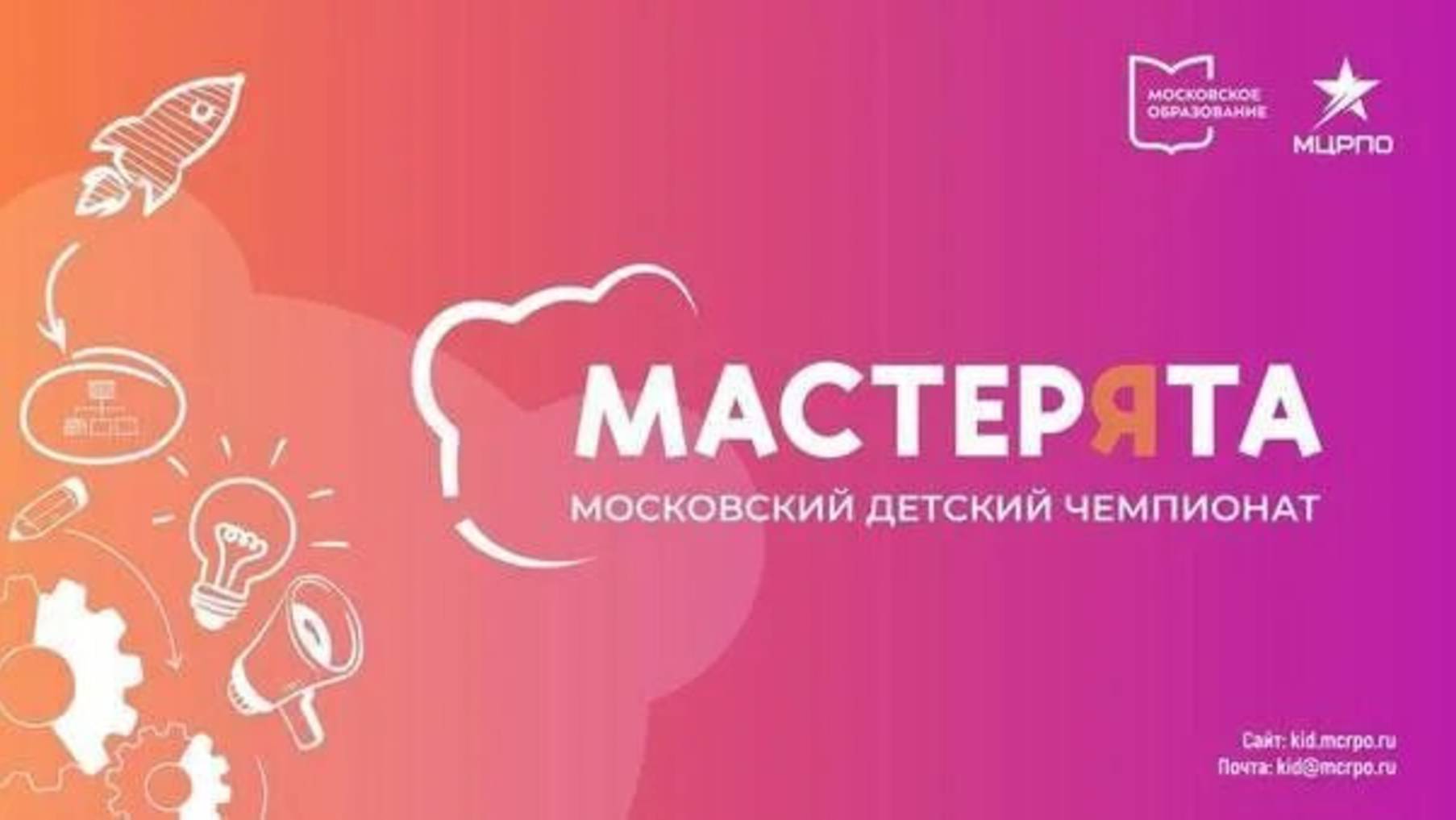 Московский детский чемпионат Мастерята 30.09.25 смотреть онлайн
