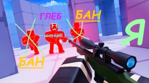 Это 3 дуэли с моим другом Глебом :D