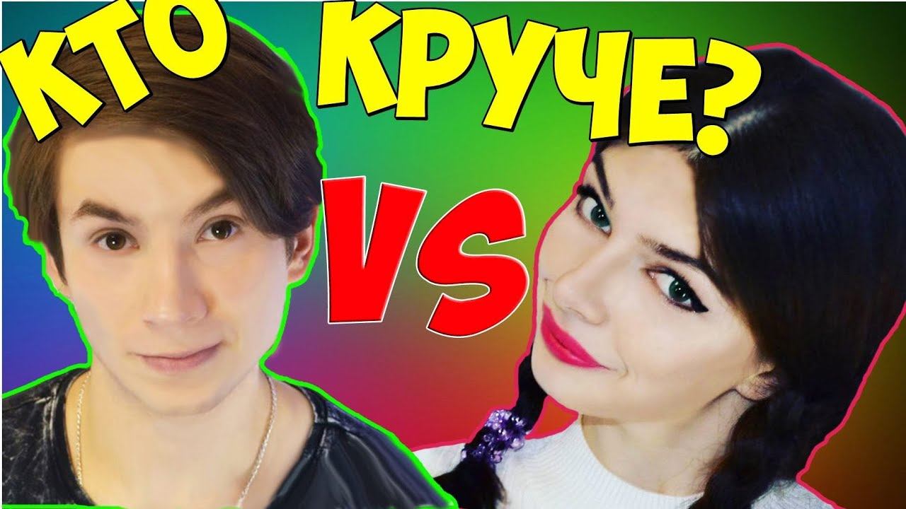 VS БАТЛ! КТО КРУЧЕ?